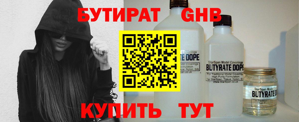 Бутират 99% Озёры