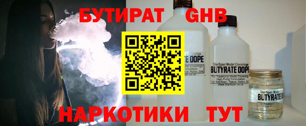 БУТИРАТ бутик  Вход с VPN  Озёры 