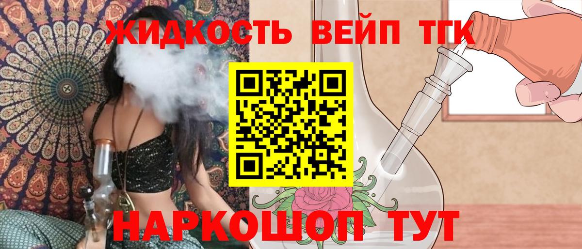 Дистиллят ТГК вейп с тгк  Вход с VPN  Озёры 